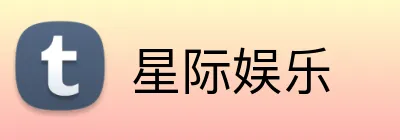 星际娱乐 logo